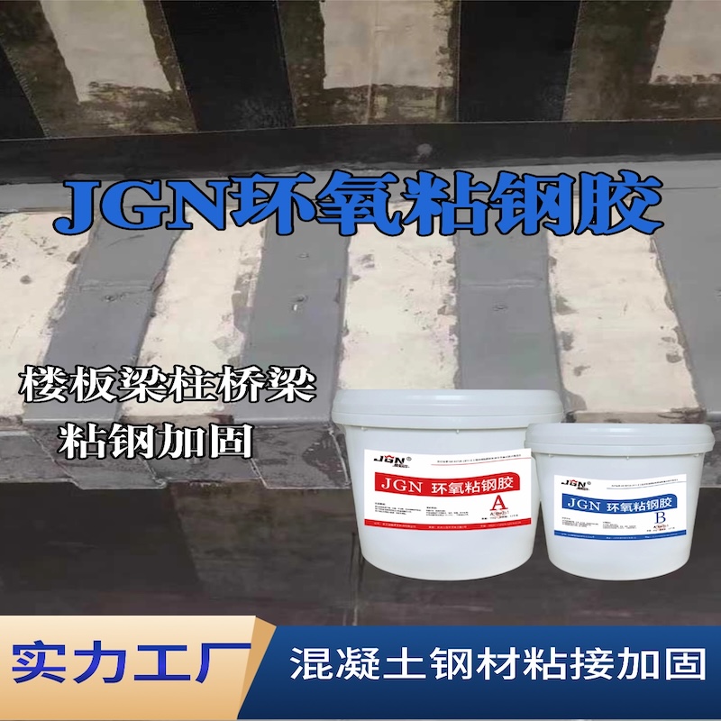 万宁JGN环氧粘钢胶