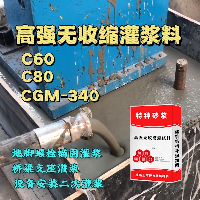 万宁灌浆料施工需要振捣吗？